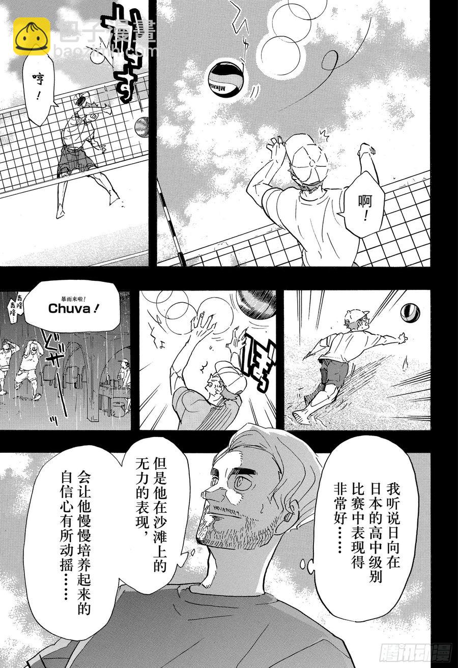 🍝排球少年！！ 第371话 在地球的另一边 第9页