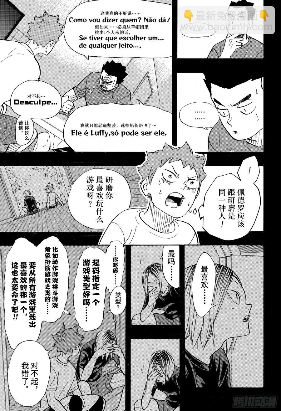 🍝排球少年！！ 第373话 宣战公告·2 第11页