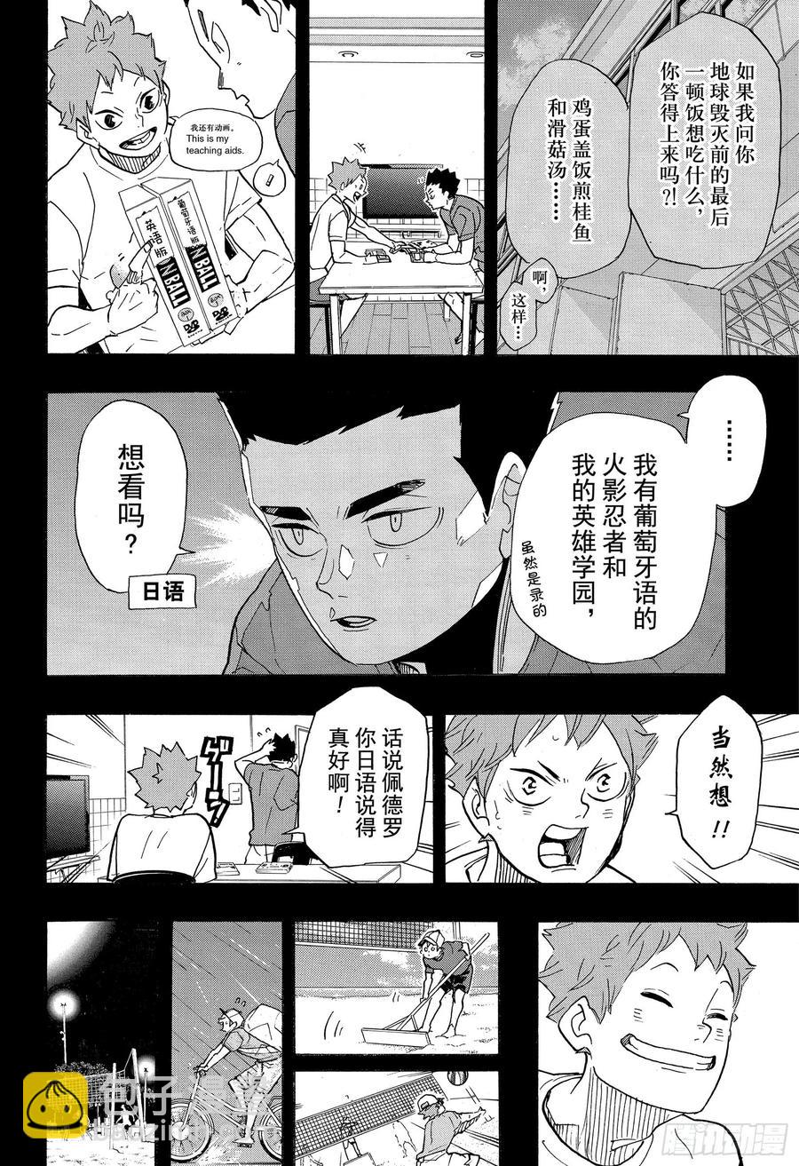 🍝排球少年！！ 第373话 宣战公告·2 第12页