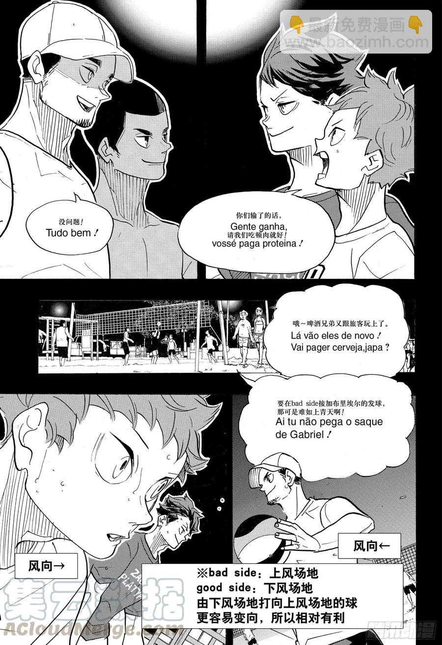 🍝排球少年！！ 第373话 宣战公告·2 第13页