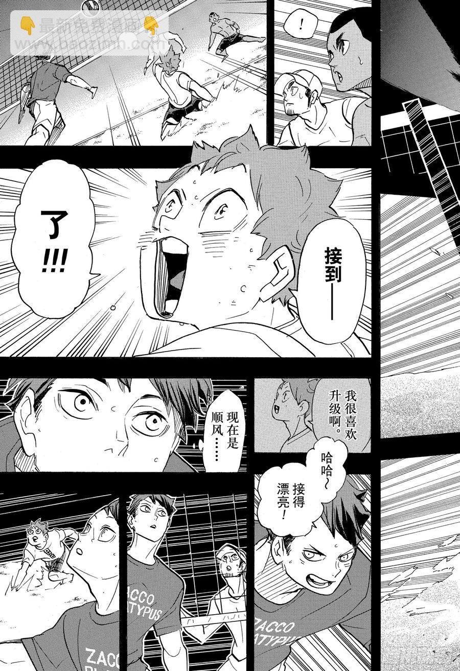 🍝排球少年！！ 第373话 宣战公告·2 第15页