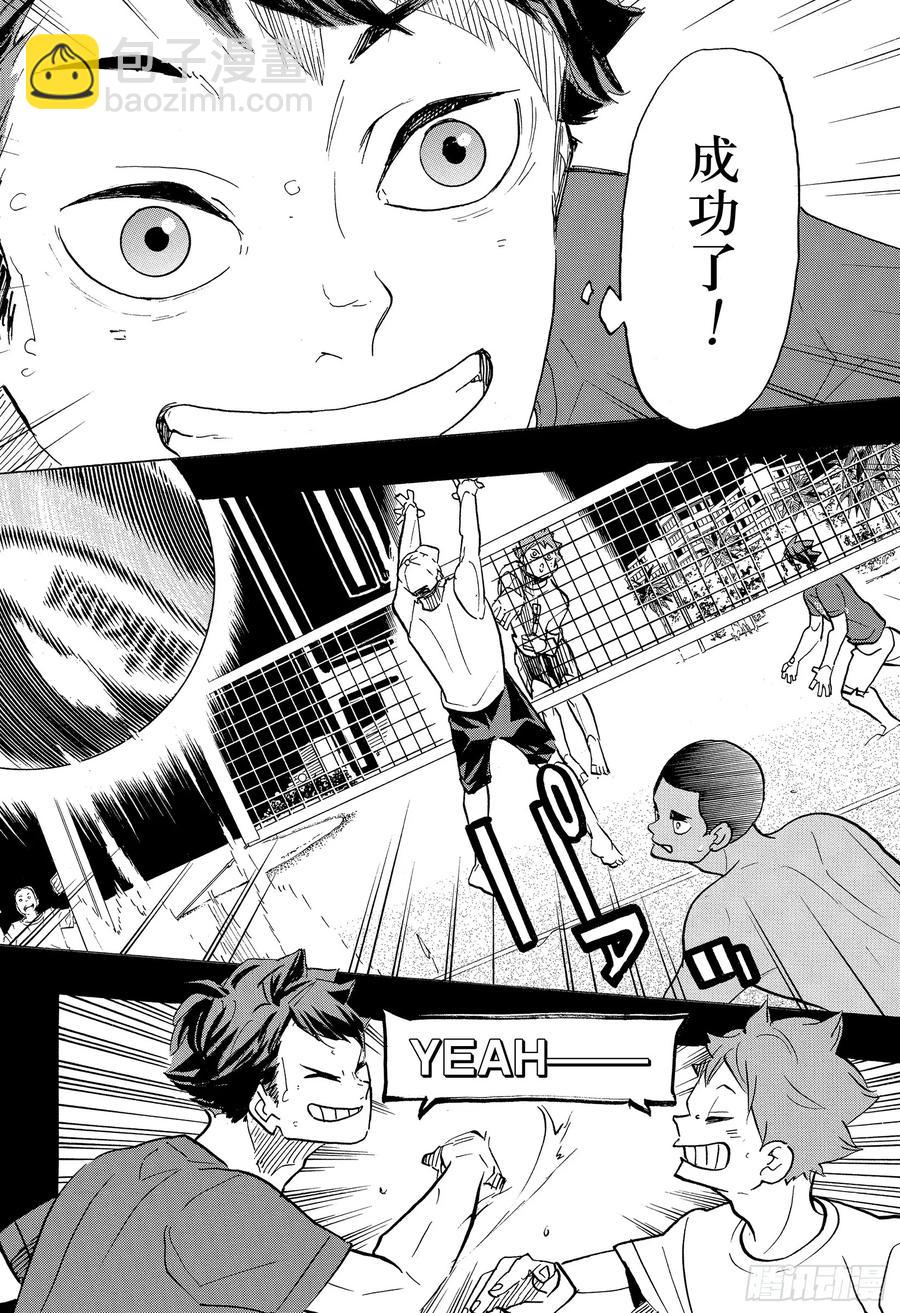 🍝排球少年！！ 第373话 宣战公告·2 第17页