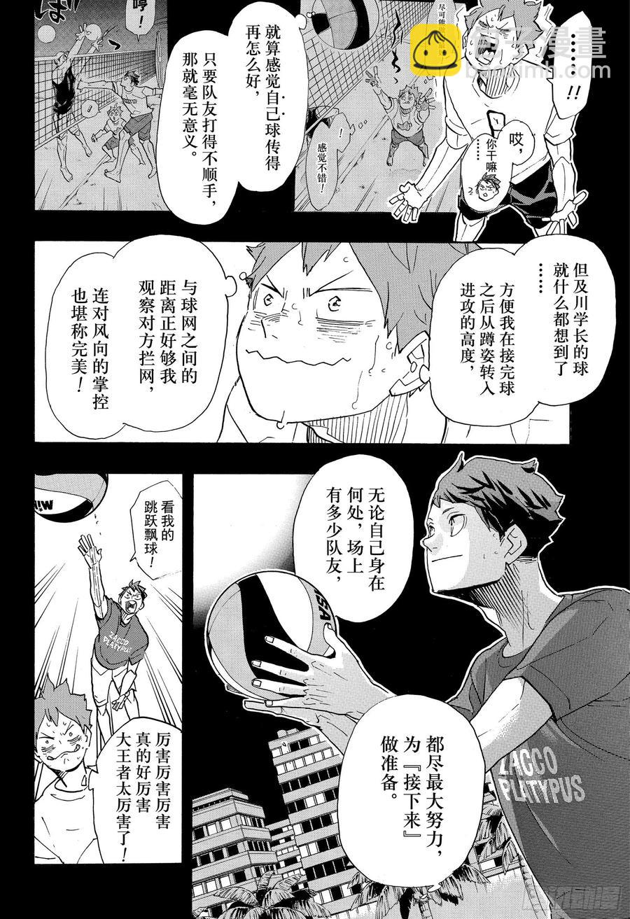 🍝排球少年！！ 第373话 宣战公告·2 第18页