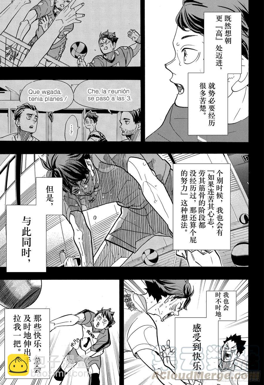 🍝排球少年！！ 第373话 宣战公告·2 第19页