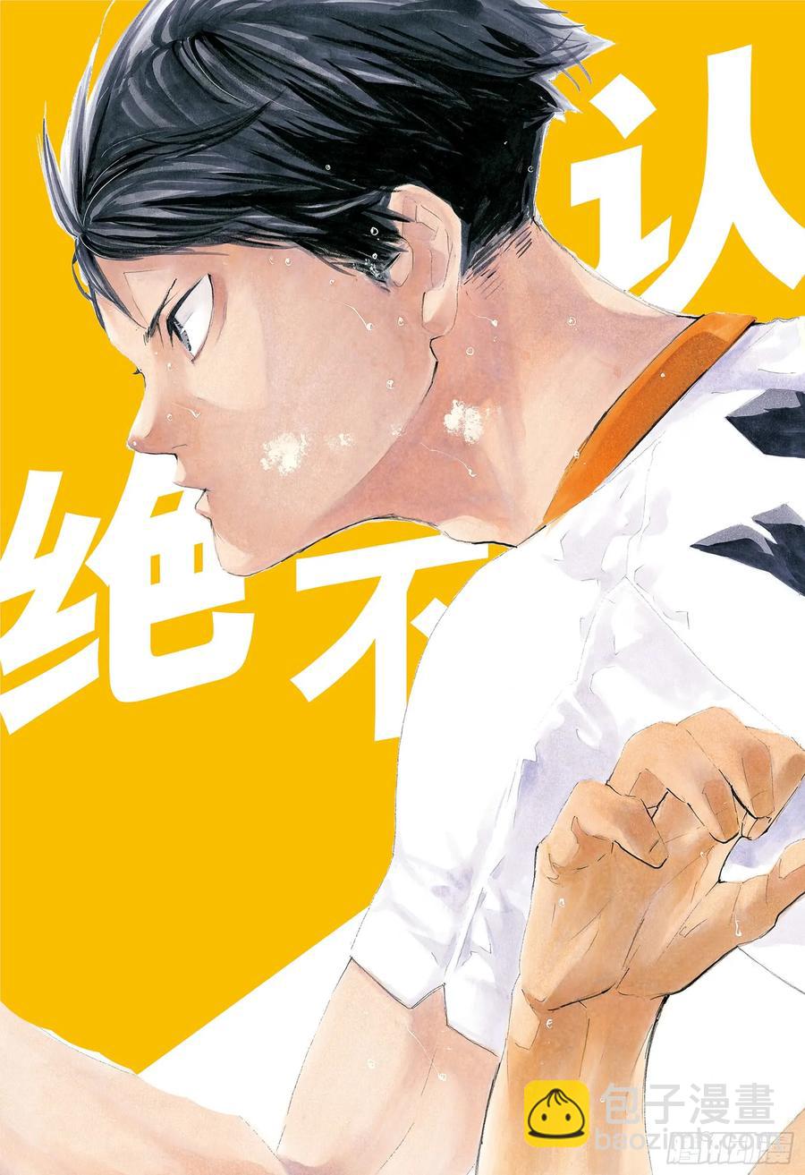 🍝排球少年！！ 第373话 宣战公告·2 第2页