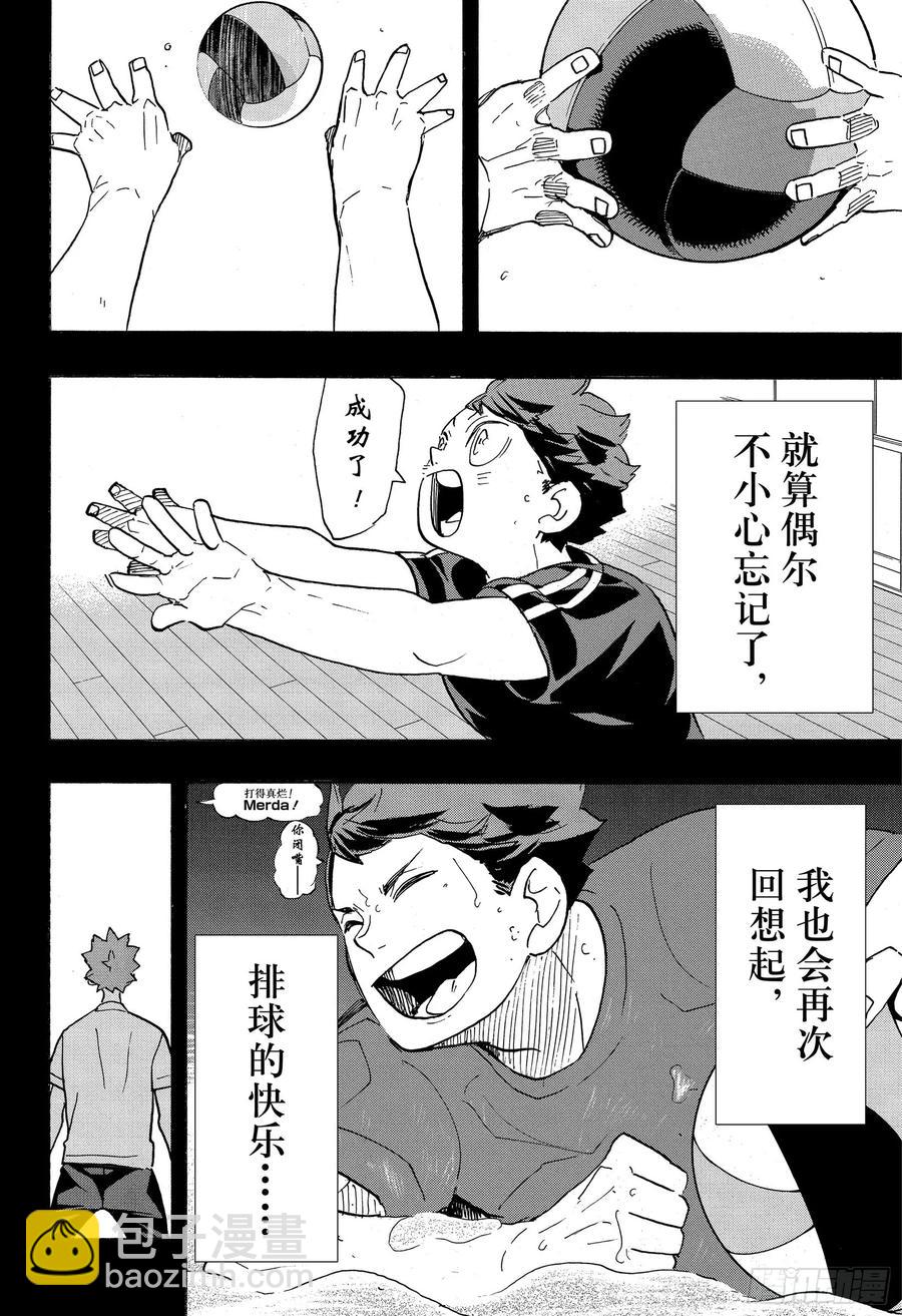 🍝排球少年！！ 第373话 宣战公告·2 第20页