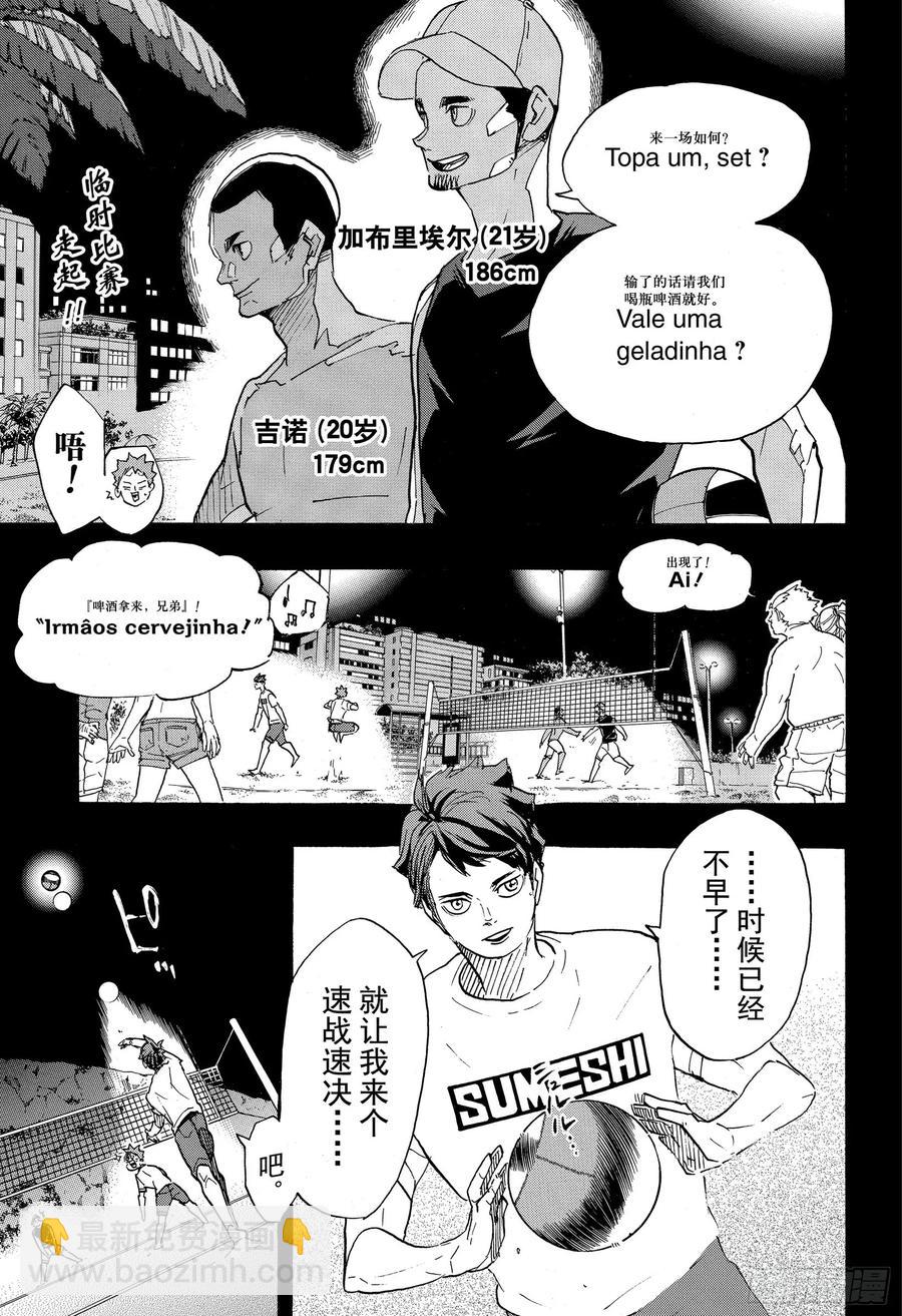 🍝排球少年！！ 第373话 宣战公告·2 第3页