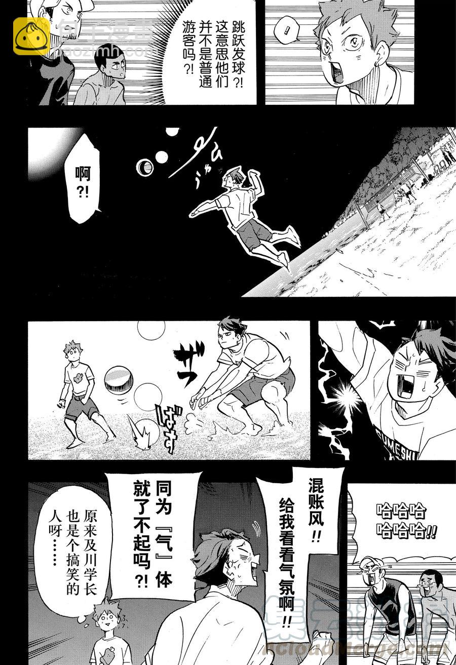 🍝排球少年！！ 第373话 宣战公告·2 第4页