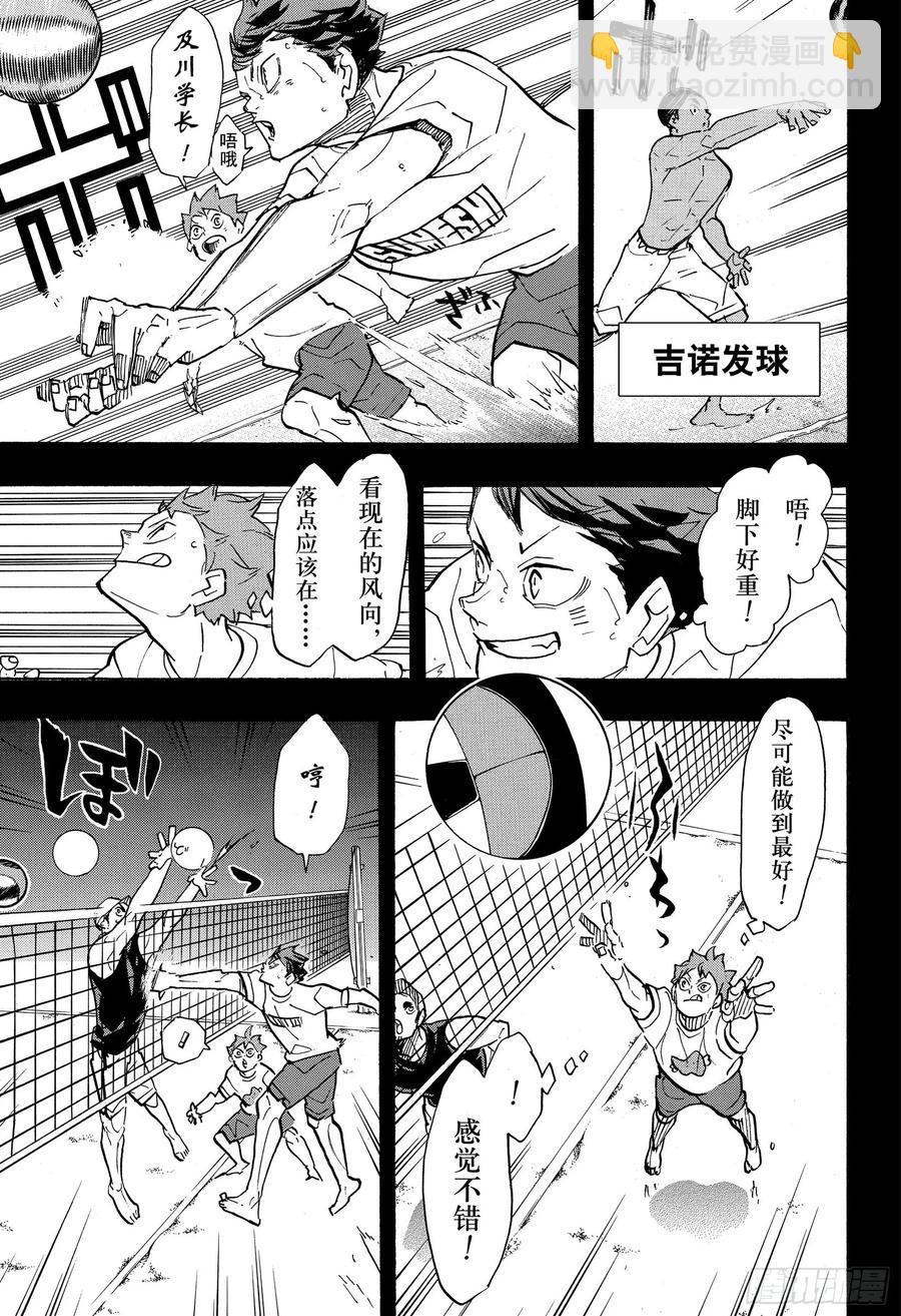 🍝排球少年！！ 第373话 宣战公告·2 第5页