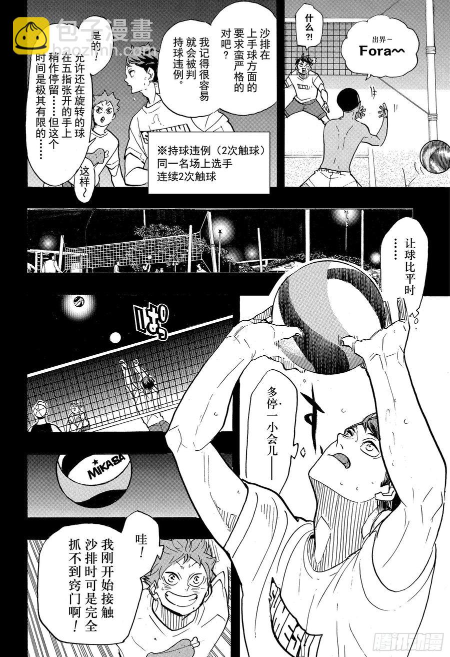 🍝排球少年！！ 第373话 宣战公告·2 第6页