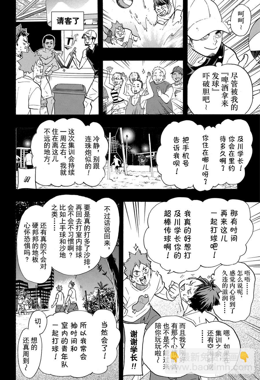 🍝排球少年！！ 第373话 宣战公告·2 第8页