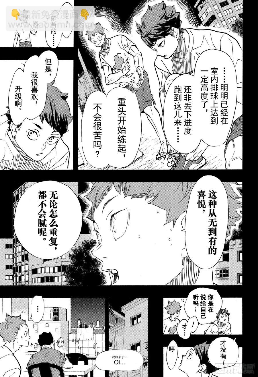 🍝排球少年！！ 第373话 宣战公告·2 第9页