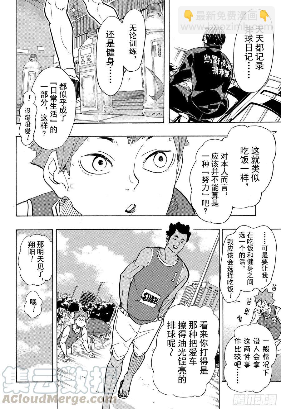 🍝排球少年！！ 第375话 磨砺 第10页