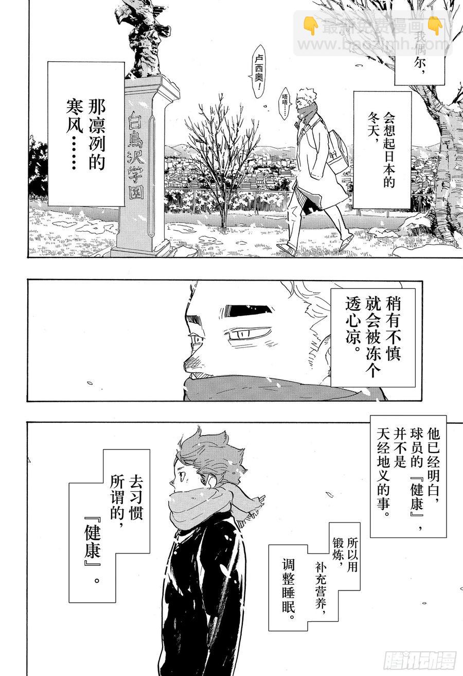 🍝排球少年！！ 第375话 磨砺 第12页