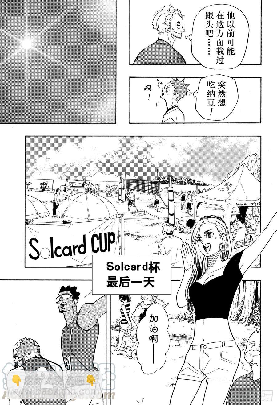 🍝排球少年！！ 第375话 磨砺 第13页