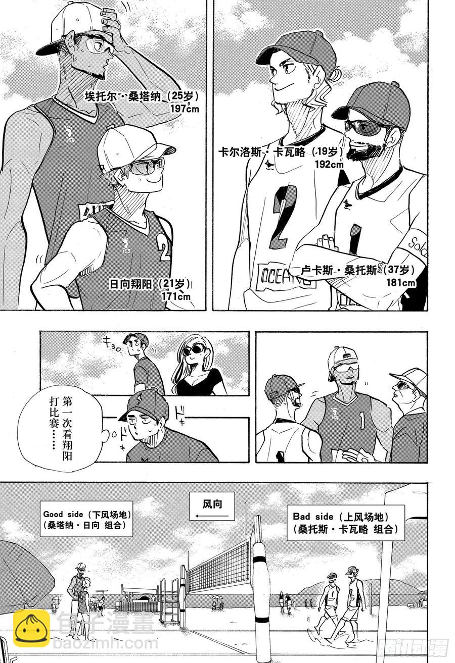 🍝排球少年！！ 第375话 磨砺 第15页