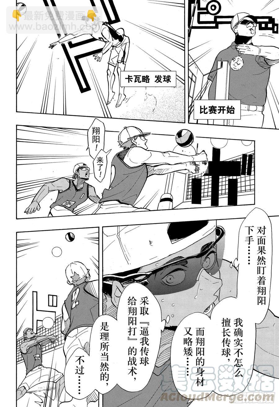 🍝排球少年！！ 第375话 磨砺 第16页