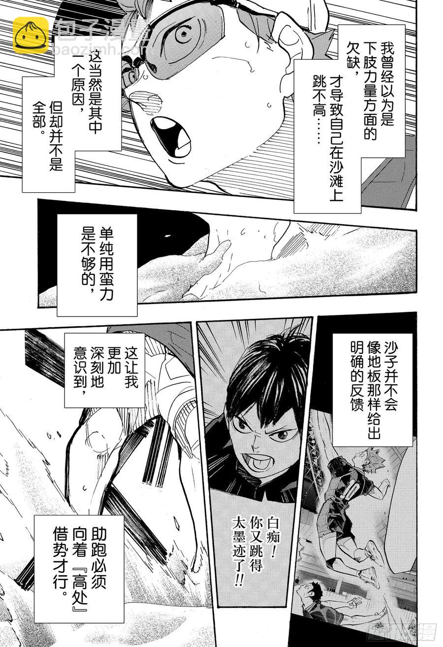 🍝排球少年！！ 第375话 磨砺 第17页
