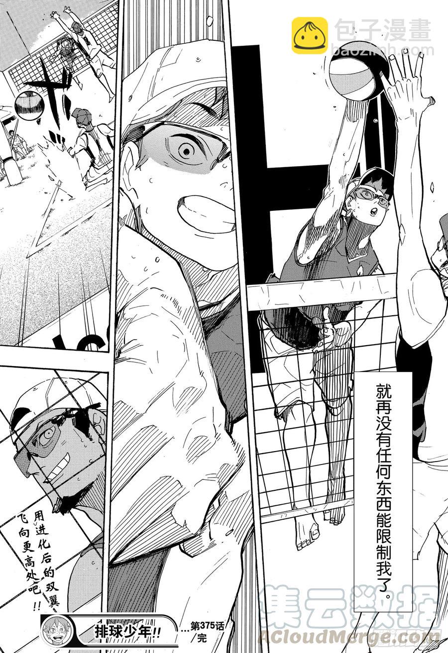 🍝排球少年！！ 第375话 磨砺 第19页