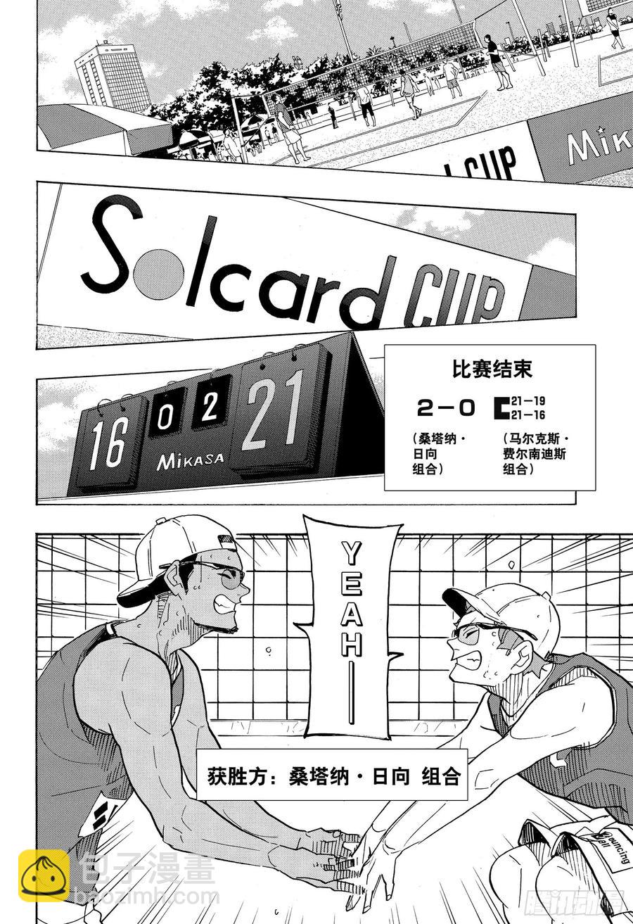 🍝排球少年！！ 第375话 磨砺 第2页