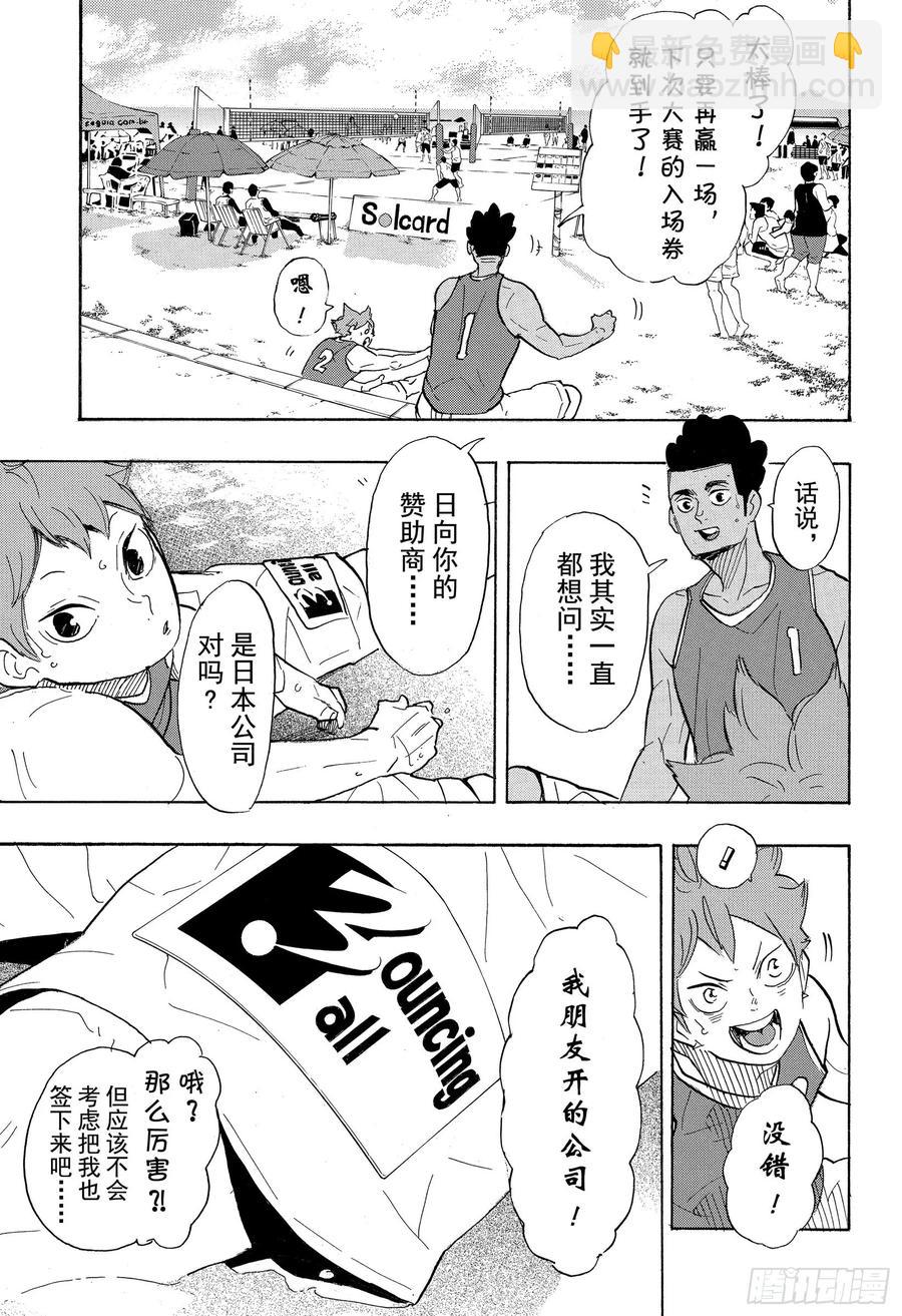 🍝排球少年！！ 第375话 磨砺 第3页