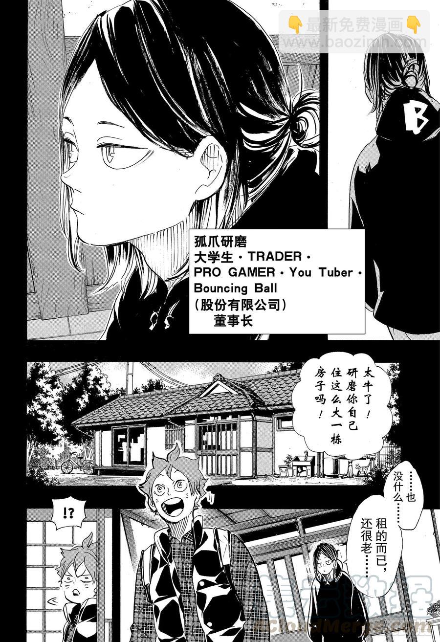🍝排球少年！！ 第375话 磨砺 第4页