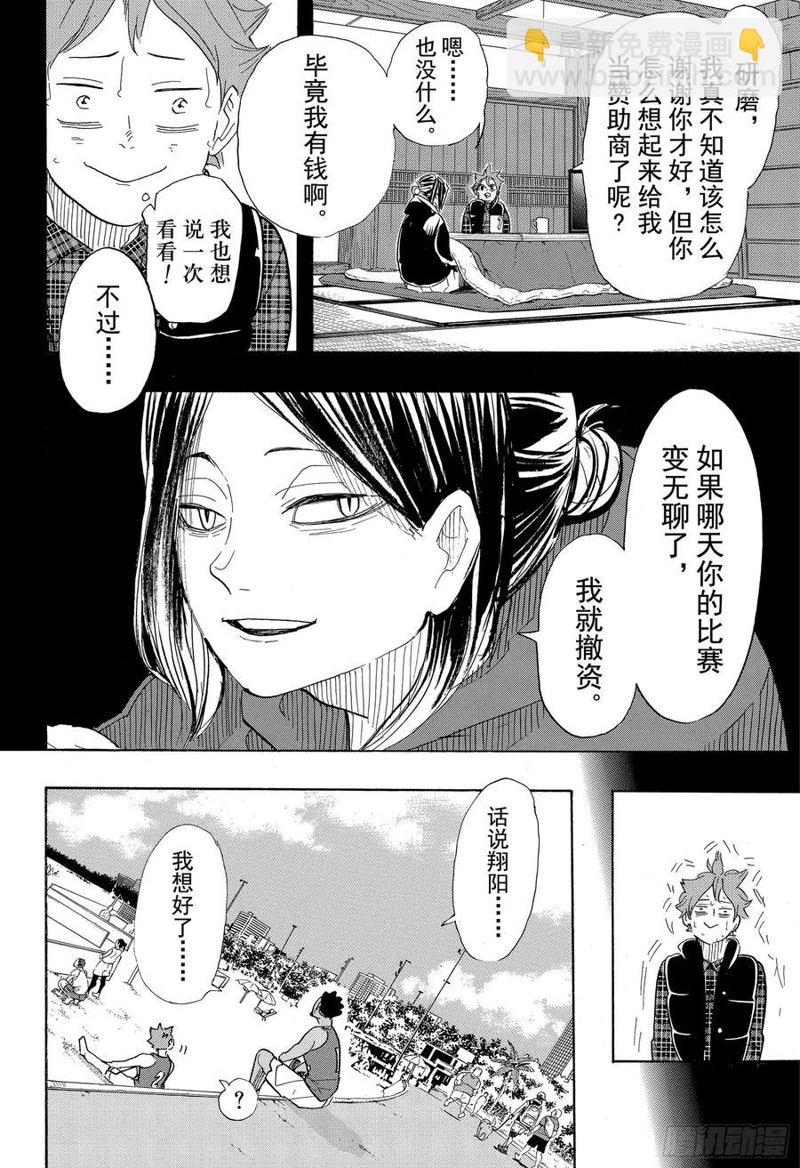 🍝排球少年！！ 第375话 磨砺 第6页