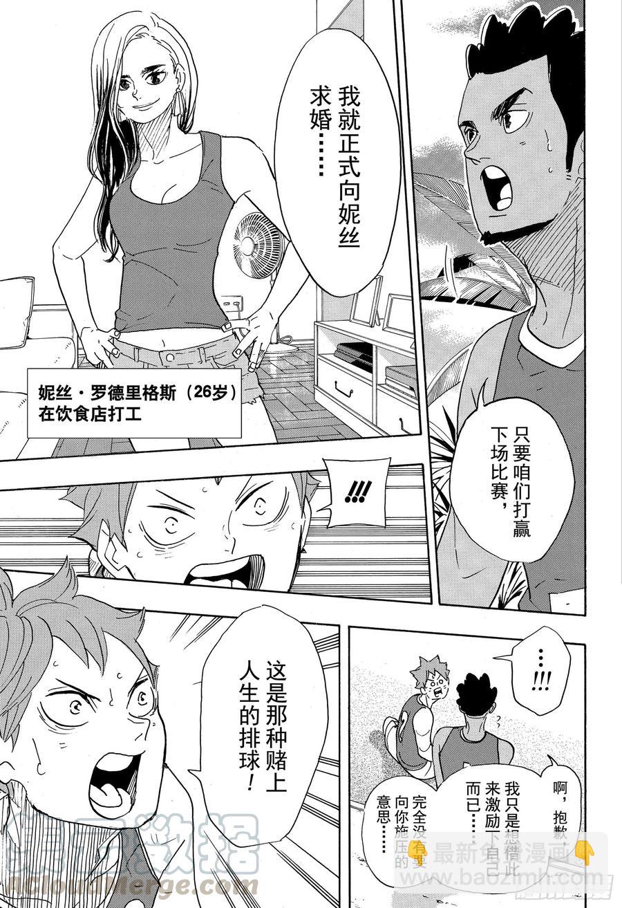 🍝排球少年！！ 第375话 磨砺 第7页