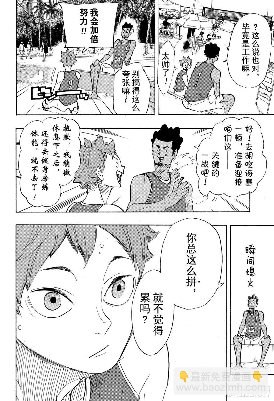 🍝排球少年！！ 第375话 磨砺 第8页