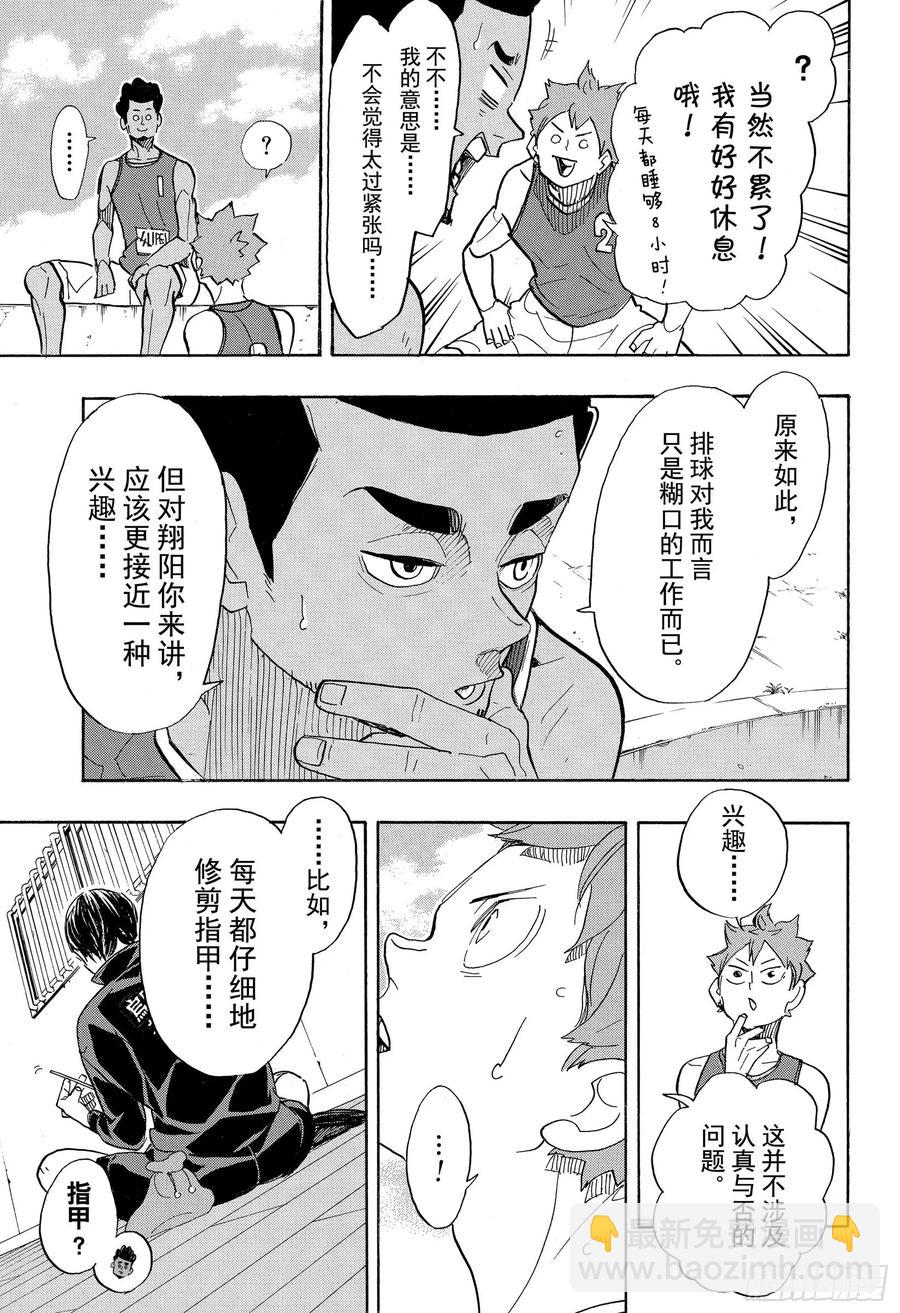 🍝排球少年！！ 第375话 磨砺 第9页