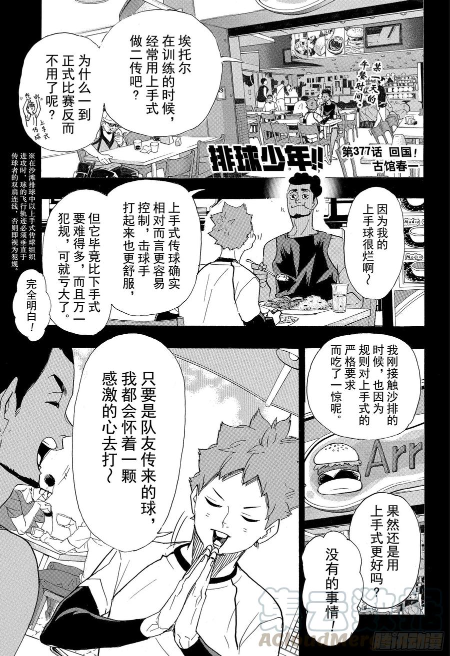 🍝排球少年！！ 第377话 回国！ 第1页