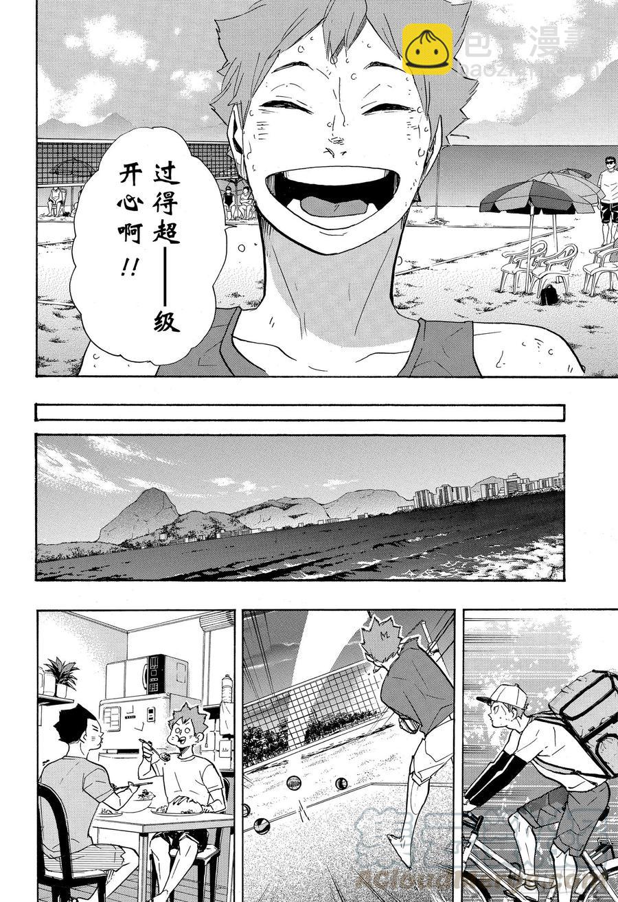 🍝排球少年！！ 第377话 回国！ 第10页