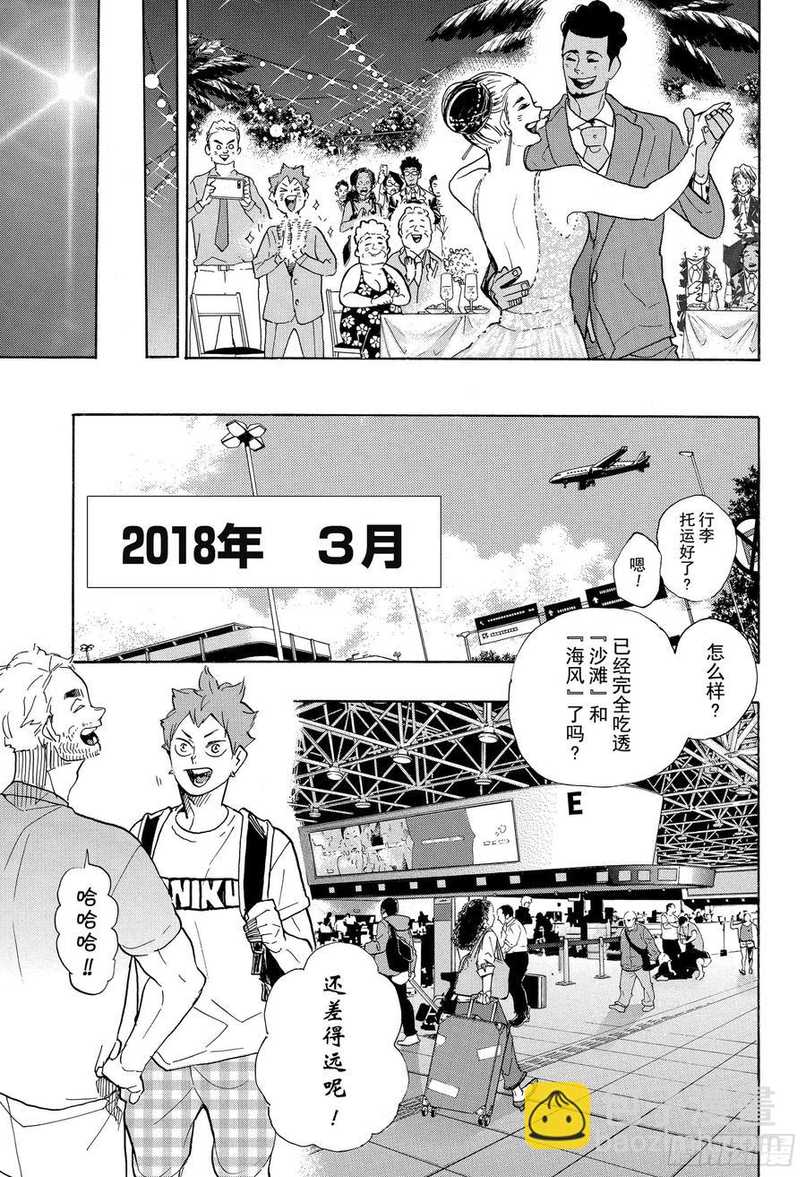 🍝排球少年！！ 第377话 回国！ 第11页
