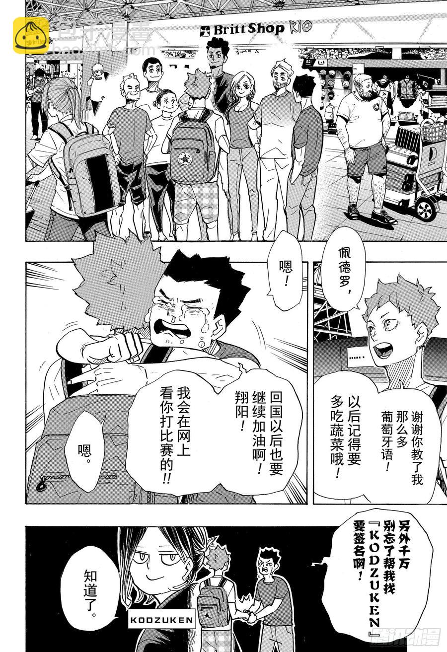 🍝排球少年！！ 第377话 回国！ 第12页