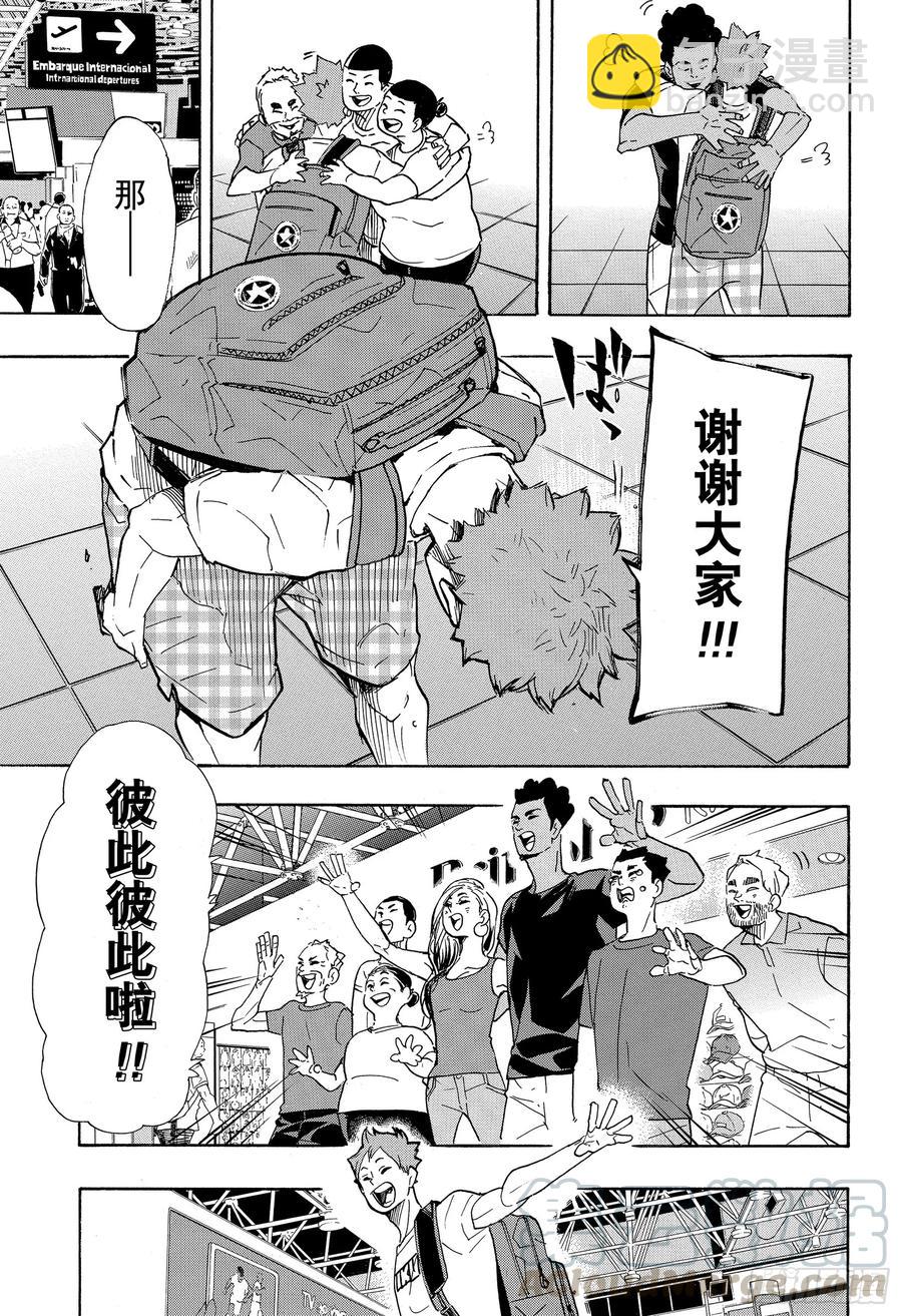 🍝排球少年！！ 第377话 回国！ 第13页