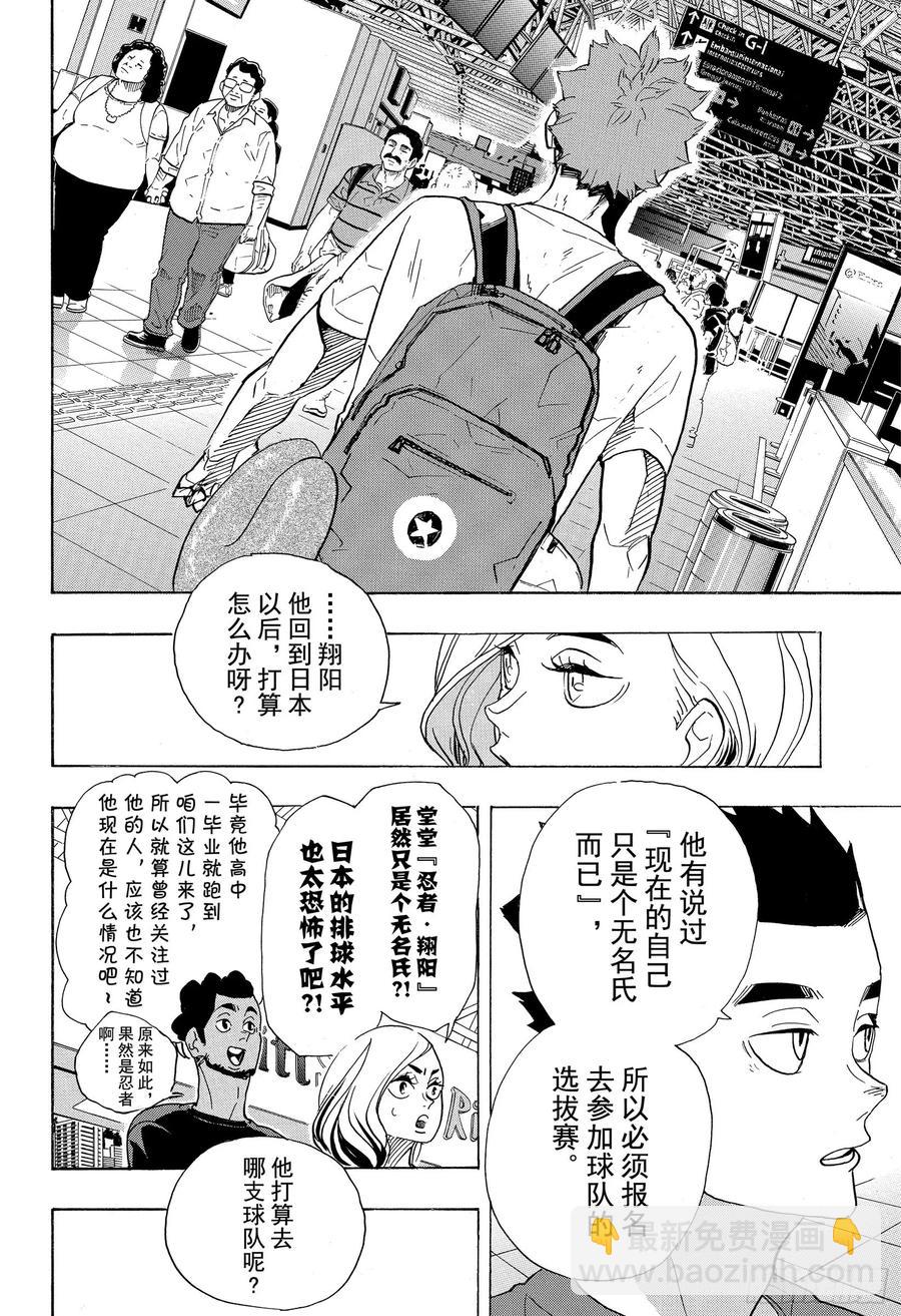 🍝排球少年！！ 第377话 回国！ 第14页