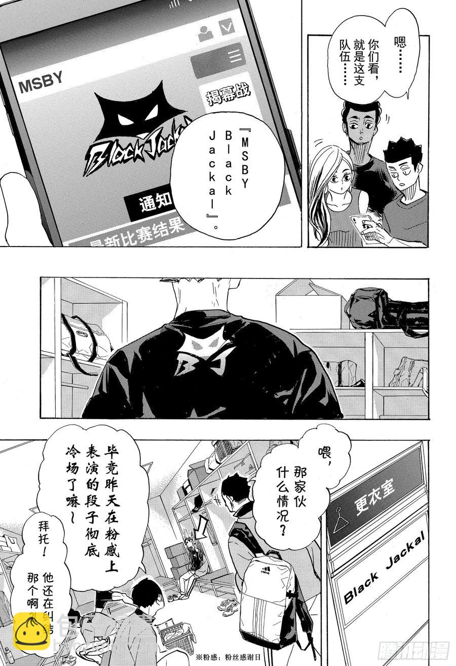 🍝排球少年！！ 第377话 回国！ 第15页