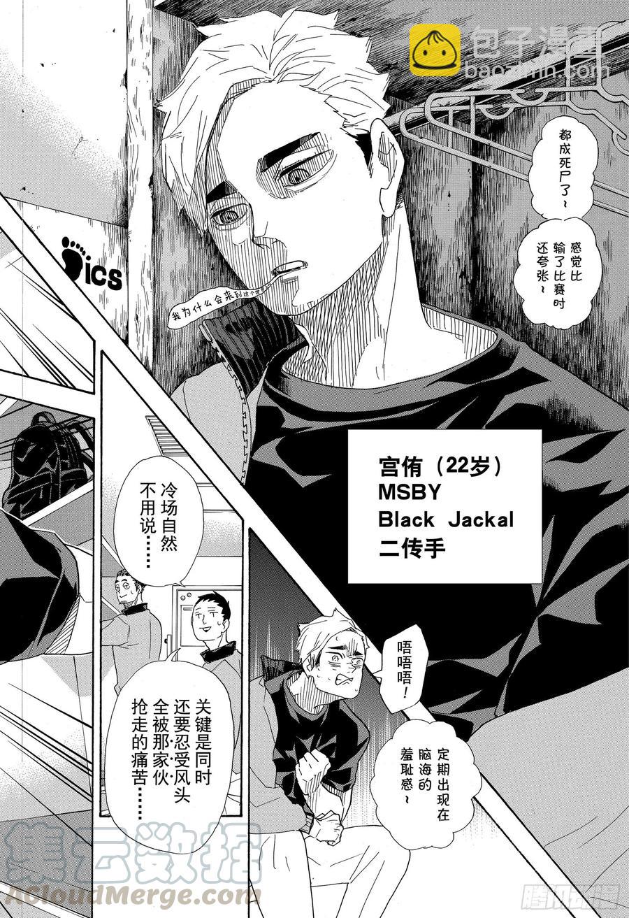 🍝排球少年！！ 第377话 回国！ 第16页