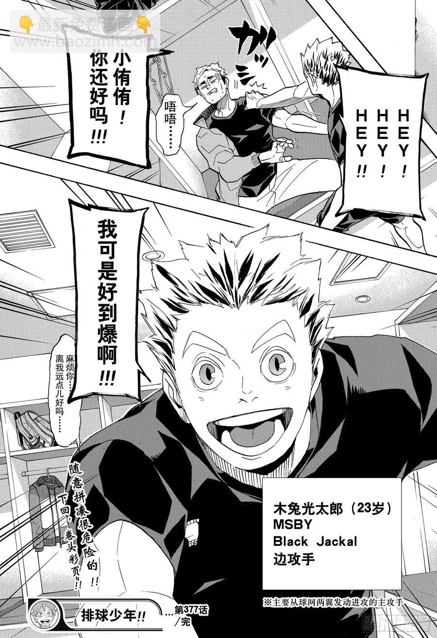 🍝排球少年！！ 第377话 回国！ 第17页
