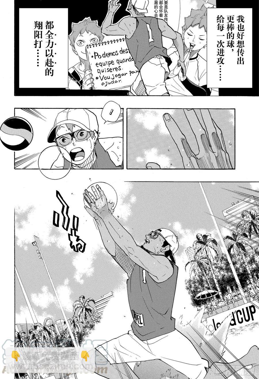 🍝排球少年！！ 第377话 回国！ 第4页