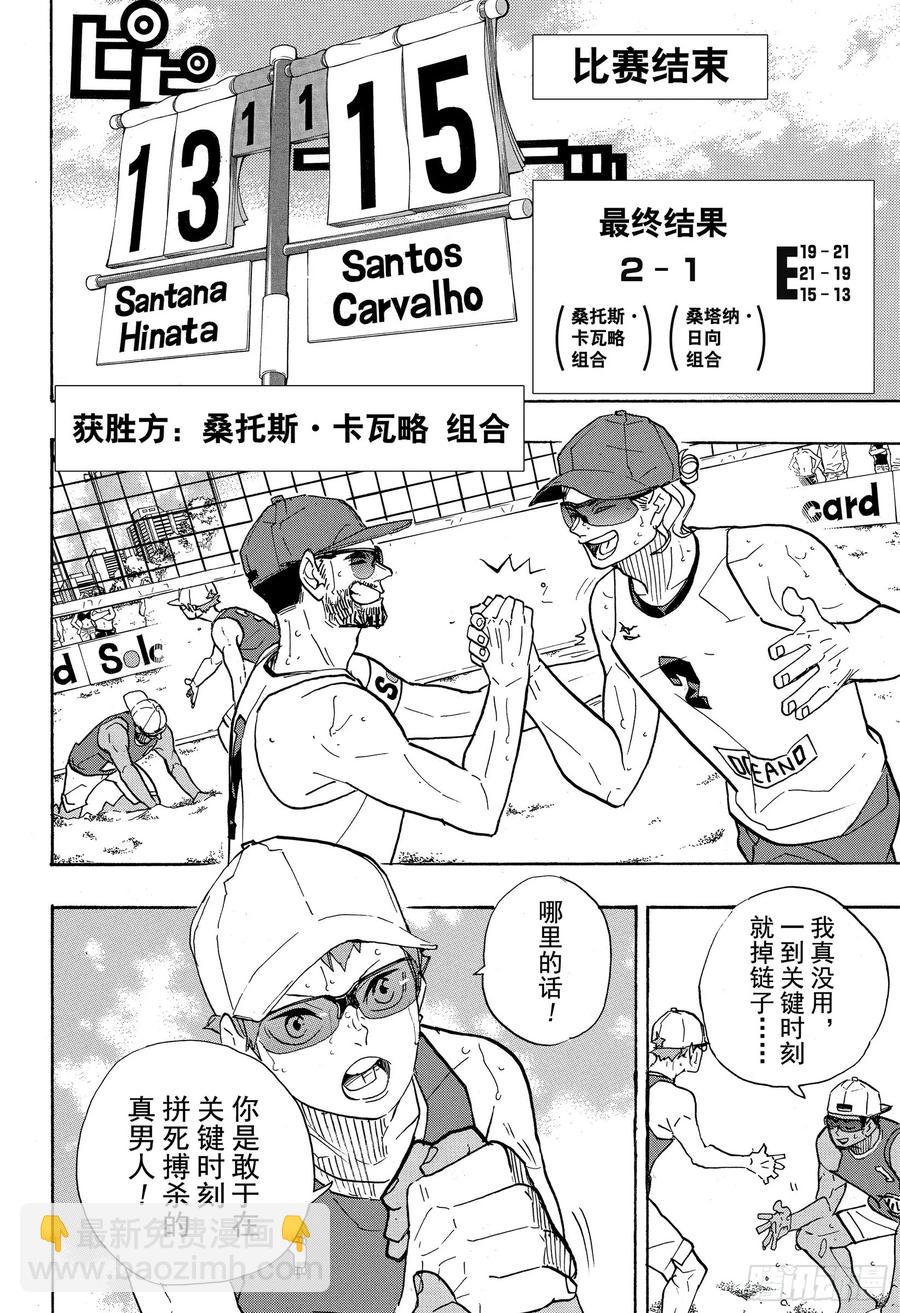 🍝排球少年！！ 第377话 回国！ 第6页
