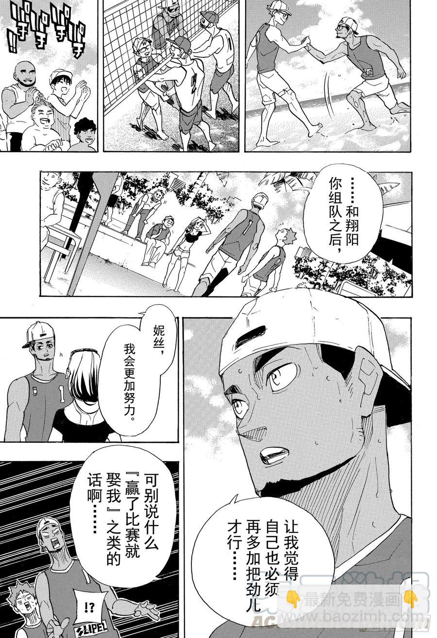 🍝排球少年！！ 第377话 回国！ 第7页
