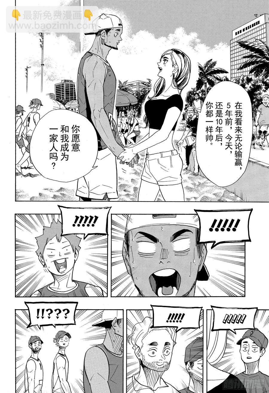 🍝排球少年！！ 第377话 回国！ 第8页