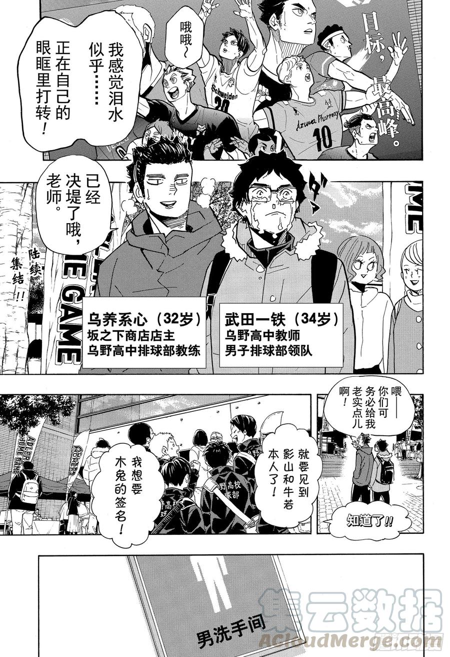 🍝排球少年！！ 第379话 妖怪大战 第1页