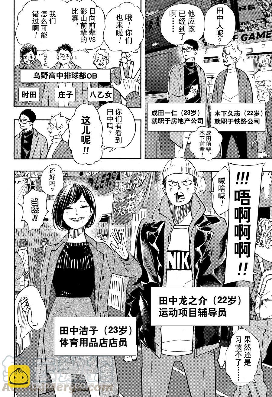 🍝排球少年！！ 第379话 妖怪大战 第10页
