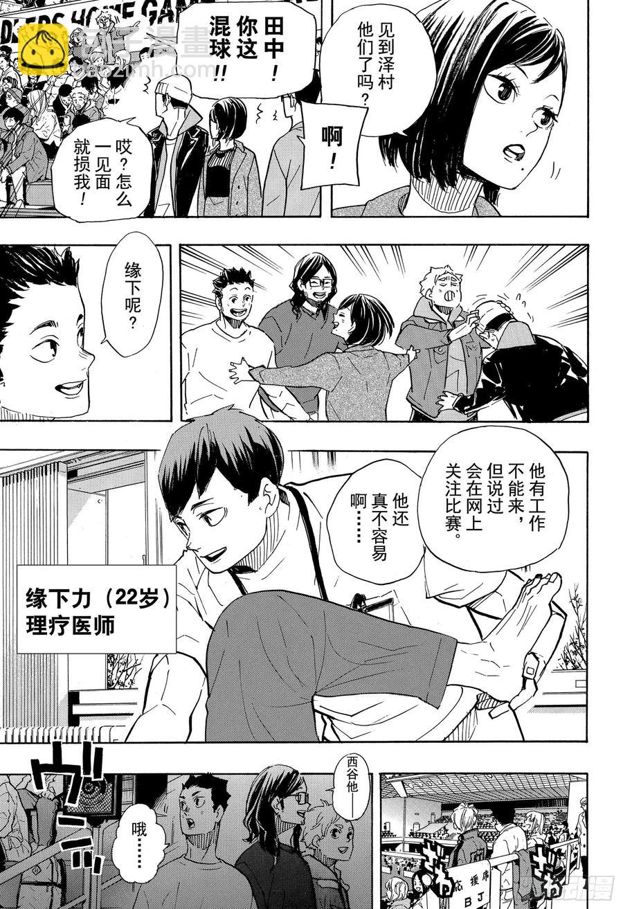 🍝排球少年！！ 第379话 妖怪大战 第11页