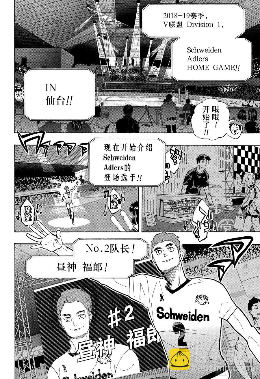 🍝排球少年！！ 第379话 妖怪大战 第12页