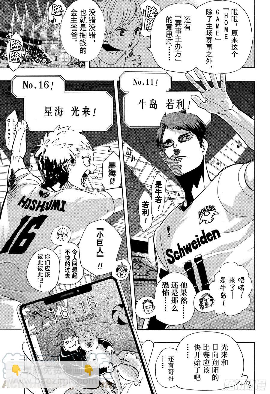 🍝排球少年！！ 第379话 妖怪大战 第13页
