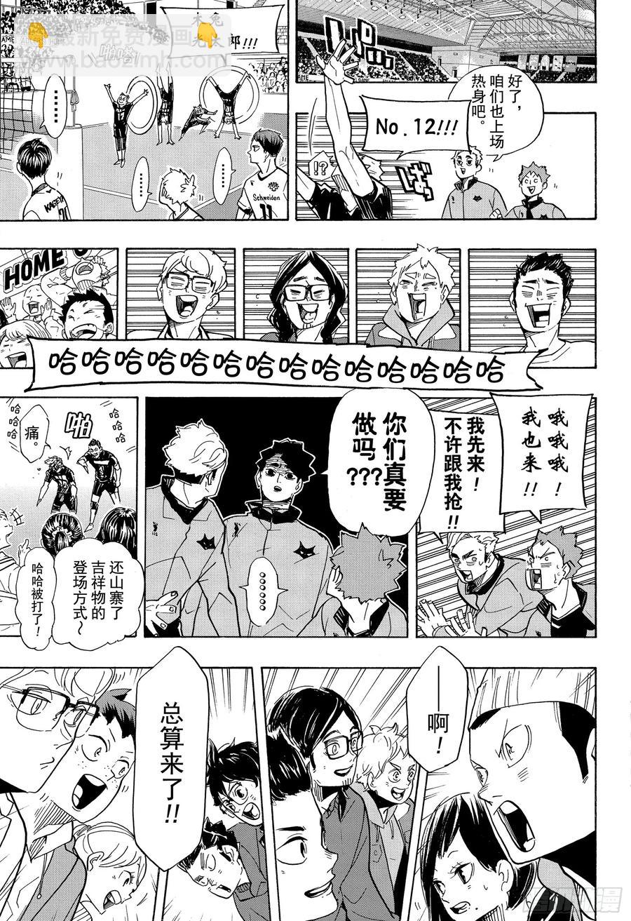 🍝排球少年！！ 第379话 妖怪大战 第15页
