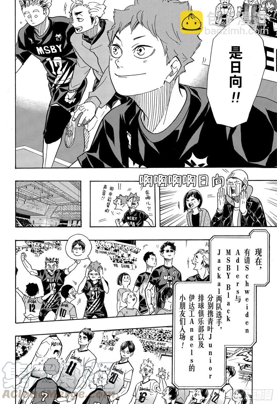 🍝排球少年！！ 第379话 妖怪大战 第16页